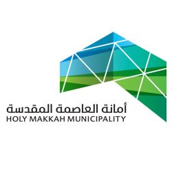 انطلاق جلسات منتدى منطقة مكة المكرمة الاقتصادي