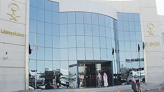 وزارة العمل في الرياض