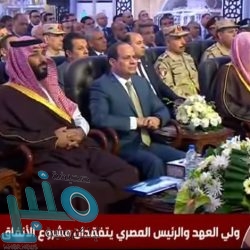 وسائل إعلام مصرية: ولي العهد والرئيس السيسي يتفقدان مشروعات قومية كبرى