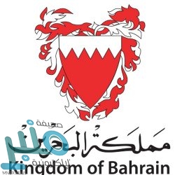 القيادة تعزي ملك البحرين في وفاة الشيخة هالة بنت دعيج آل خليفة