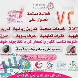 مهرجان للطفل وآخر للرياضة وثالث للمنجزات الوطنية يطلقها تعليم الرياض للتعريف بأندية الحي الترفيهية التعليمية