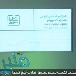 “الدفاع المدني” يطلق حملة توعوية للأسر خلال فترة الحجر المنزلي تحت شعار “سلامتك بمنزلك غايتنا”