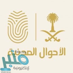 صحة القنفذة تحدد 5 منشآت صحية لتقديم خدمة عيادات تطمن