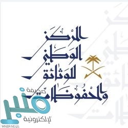 الديوان الملكي: خادم الحرمين الشريفين يُغادر المستشفى بعد أن منّ الله عليه بالصحة والعافية