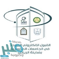 وزير التعليم يوجه باستئناف العمل قبل شهر من بدء العام الدراسي لعقود الصيانة