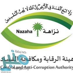 ولي العهد يوجه الشكر لمنسوبي نزاهة على جهودهم في مكافحة الفساد