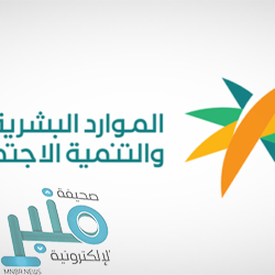 موارد الرياض تدرب 137 مستفيدًا من أيتام الأسر الكافلة لسوق العمل