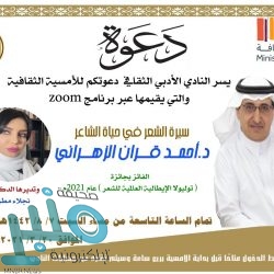 جمعية حماية الأسرة الأهلية تنظم محاضرة “انعكاسات التنشئة الخاطئة على الأبناء”