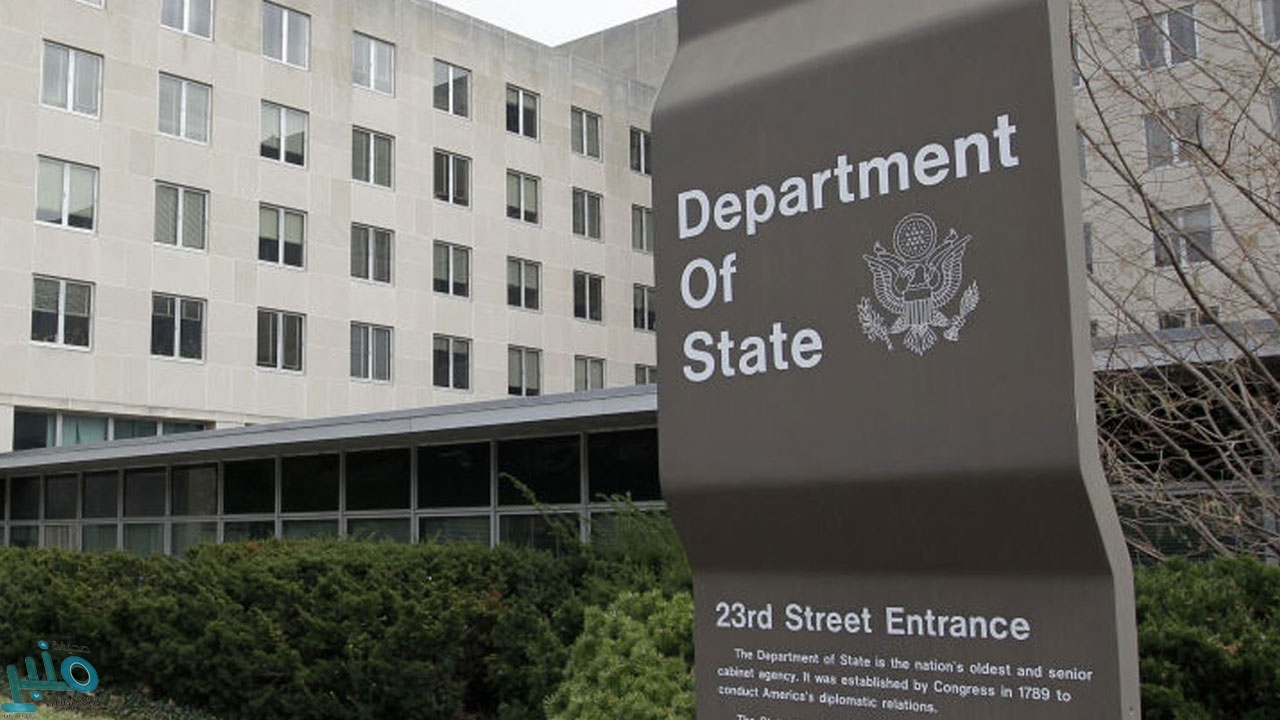 الخارجية الأمريكية