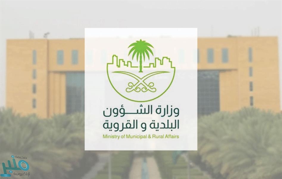 الشؤون البلدية