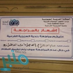 نائب أمير مكة يستقبل مدير شرطة المنطقة اللواء صالح الجابري