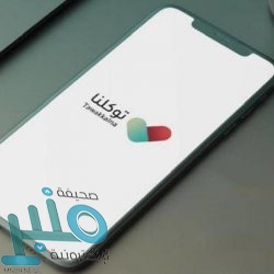 تحذير من إعلانات الربح السريع والاستثمار غير المرخص بالمملكة.. والكشف عن أبرز وسائل الاحتيال