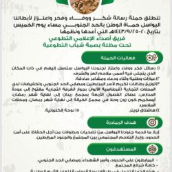 نائب وزير الموارد البشرية والتنمية الاجتماعية يرعى حفل تدشين خدمة الزكاة عبر منصة (تبرع)