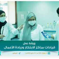 طرح فرصتين استثماريتين بمحافظة رفحاء