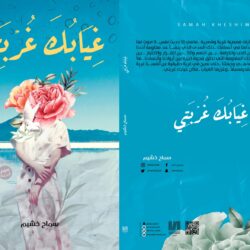 الدفاع المدني يدعو إلى توخي الحيطة والحذر لاحتمالية استمرار فرص هطول أمطار رعدية على بعض مناطق المملكة