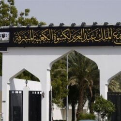 عملية جراحية عاجلة بمستشفى الملك عبدالعزيز بمكة تنقذ حاجه باكستانية من الوفاة الدماغية