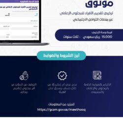 الهيئة العامة للإعلام المرئي والمسموع تُقِر ترخيص إعلانات الأفراد “موثوق”