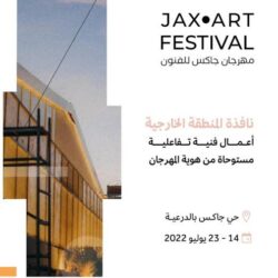 الجامعة السعودية الإلكترونية تفتتحُ فرعين لها في الجبيل وينبع