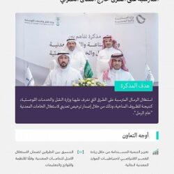 هيئة تطوير محمية الملك عبدالعزيز الملكية توقع عقداً مع جامعة المجمعة لتدريب وتأهيل منسوبيها