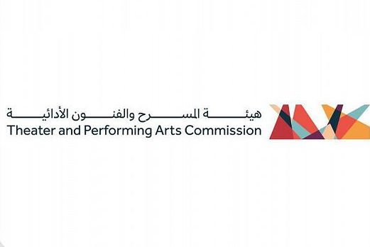 هيئة المسرح والفنون الأدائية