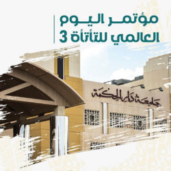 اللجنة الوزارية للأمن السيبراني في مجلس التعاون تعقد اجتماعها الأول بالرياض