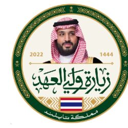 ولي العهد يتسلم شهادة الدكتوراه الفخرية من جامعة كاسيتسارت التايلندية