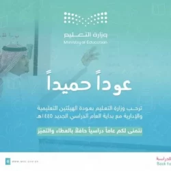 “الزكاة”: الدولة تتحمل ضريبة القيمة المضافة عن رسوم خدمات التعليم المقدمة للمواطنين