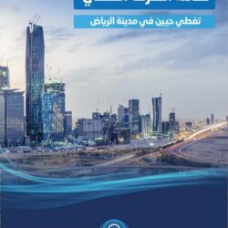 نجاح تطبيق السجل العقاري في أول أحياء الرياض