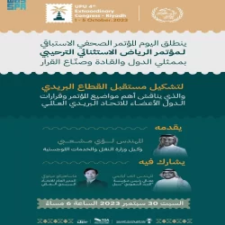 رئيس هيئة حقوق الإنسان تبرز الإصلاحات والتطورات التي شهدتها المملكة في مجال حقوق الإنسان