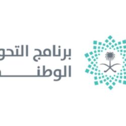 “وزارة الحج والعمرة” تنظم احتفالاً بمناسبة فوزها بجائزة الارتباط الوظيفي