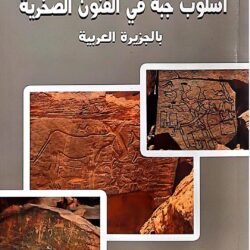 إعادة توطين الكائنات المهددة بالانقراض.. خطوة إستراتيجية تقوم بها هيئة تطوير محمية الإمام عبدالعزيز الملكية