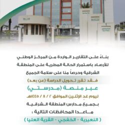 تعليق الدراسة الحضورية غداً بجامعة الملك خالد