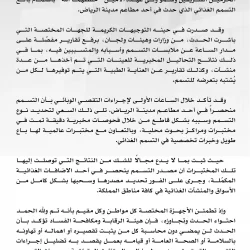 “الهلال الأحمر” بالمدينة المنورة يُباشر خطته التشغيلية لموسم حج عام 1445هـ