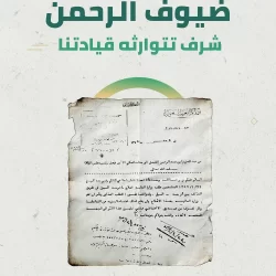 القبض على مقيمين بمكة لنشرهما إعلانات حملات حج وهمية ومضللة بتوفير سكن للحجاج بغرض النصب والاحتيال