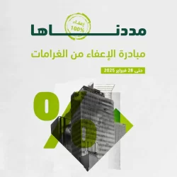 “البيئة” بالتعاون مع منظومة الطاقة تطلق خدمة إيصال الشبكة الكهربائية في منصة “نما”