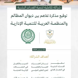 “الجيومكانية” تعلن بدء تطبيق أولى مبادرات تطوير منظومة التراخيص للأنشطة الاقتصادية الجيومكانية