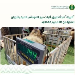 “المواصفات السعودية” تُطلق خدماتها الإلكترونية عبر التطبيق الوطني الشامل “توكلنا”