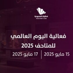 المملكة تحتل المركز الثاني عالميًا بعد الولايات المتحدة في جوائز “آيسف الكبرى”