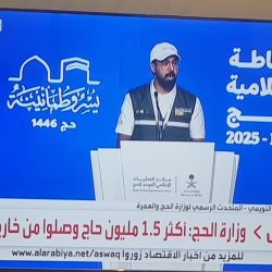 الداخلية تعلن اكتمال وصول الحجاج إلى منى.. وتشدد على الالتزام بالتعليمات