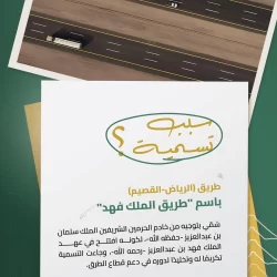 “قطار الرياض” يستقبل الراكب رقم 100 مليون