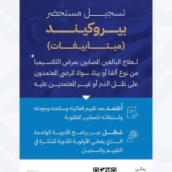 مركز الملك سلمان للإغاثة يختتم المشروع الطبي التطوعي للجراحة العامة في محافظة عدن