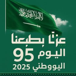 أهالي الباحة يحتفلون باليوم الوطني الـ95
