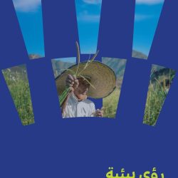 فريق الحسام من “تعليم الباحة” يحقق المركز الأول على مستوى المملكة في جائزة الأميرة صيتة بنت عبدالعزيز