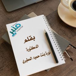 مُهمَِّة الوطن وهِمَّة القيادة