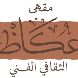 وزير الصناعة والثروة المعدنية يلتقي قطاع الأعمال في اتحاد الغرف السعودية ويستعرض منجزات قطاعي الصناعة والتعدين