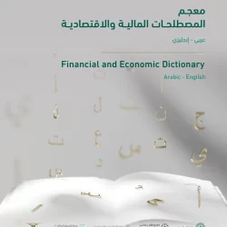 سمو ولي العهد يغادر متوجهًا إلى البحرين لترؤس وفد المملكة المشارك في الدورة الـ (46) للمجلس الأعلى لمجلس التعاون لدول الخليج العربية