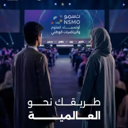 أمانة العاصمة المقدسة تنفّذ أكثر من 46 ألف عملية مكافحة لتعزيز الإصحاح البيئي