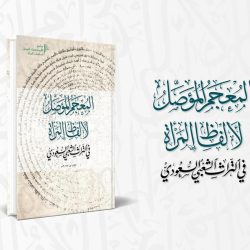 منفذ حالة عمار.. حجاج فلسطينيون يشيدون بخدمات المملكة: “منذ دخولنا الحدود لمسنا الانضباط والكرم وحسن الاستقبال”