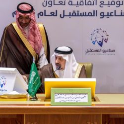 مُحافظ الطائف يشهد توقيع مذكرة تعاون لدعم البرامج العلاجية والتأهيلية