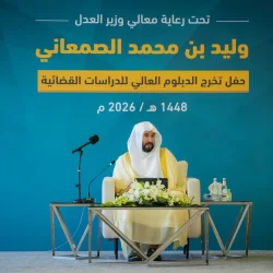 نائب وزير الصناعة والثروة المعدنية لشؤون الصناعة يفتتح “أسبوع الرياض الدولي للصناعة 2026”